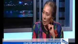 رقية السادات : قابلت الاسلامبولي وخد مني الفاتورة