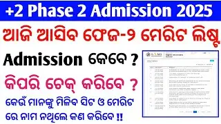 +2 Phase 2 Admission 2025 | +2 Phase 2 Merit List Check | How To Check +2 Phase 2 Merit List 2025