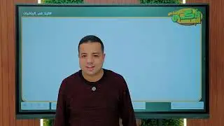ملخص اول ٣ دروس فراغيه تطبيقيه الصف الثانى الثانوى