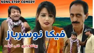 Pothwari Drama 2023 | Pothwari Nosarbaz | Non stop comedy