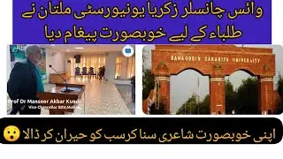 Vice Chancellor Dr.Mansoor Akbar Kundi Message|BZU VC| BZU