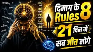 8 Brain Rules | How Does the Brain Work? | Hindi Audiobook Summary