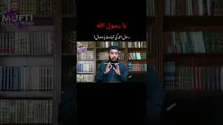 Rasool khuda ki Shahadat hai ya wafat #paighamber #prophetmuhammad #nabi #