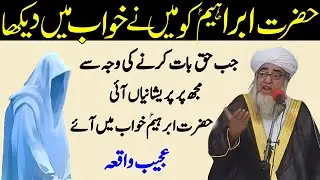 Hazrat Ibraheem [Elh] ko Khuwab Mai Dekhne ka Waqia Jab Mai Pareshan tha By Mufti Zarwali Khan Bayan
