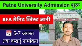 Patna University BFA Admission 2025 | मेरिट लिस्ट जारी | @FineArtGallery4u #patnauniversity 