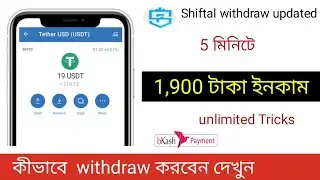shiftal shiftal exchange 19$ instant shiftal withdrawal 1,900 টাকা ইনকাম করুন online income অনলাইন
