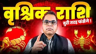 कैसे होते है वृश्चिक राशि के लोग | Scorpio Zodiac Personality | Astrology hub