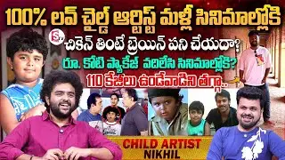 100% Love Movie Child Artist Nikhil Abburi Interview | Anchor Roshan | Telugu Interviews