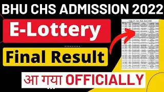 CHS E-Lottery Result 2022 आ गया | CHS Lottery Result 2022 List | BHU CHS Admission 2022