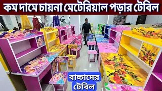 Buy good quality reading table for children at low price ||Reading Table Price in bd || study tab...