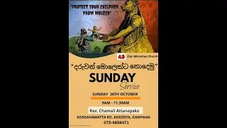 Sinhala Christian Sermon ‍||‍ දරුවන් මොලෙක්ට නොදෙමු  ||  Rev Chamali K Attanayake
