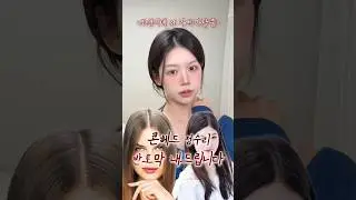 3초만에 조선시대st 탈출💥 콘헤드 보완 가르마 하는법 👩🏻&zwj;🦰#헤어꿀팁 #뷰티꿀팁 #헤어튜토리얼
