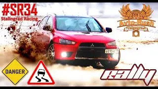 Весенние УТС Ралли Опасная трасса Stalingrad Racing 34