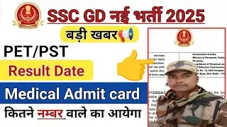 Ssc gd medical 2025 🎉 || Ssc Gd PET/PST Results #sscgd2025 #sscgdcutoff2025 