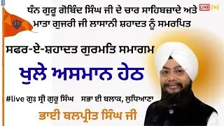Bhai Balpreet Singh Ji #day2 #safar e shadat@Guru_kirtan_tera @SGPCSriAmritsar 
