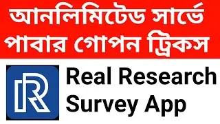 Real Research App Unlimited Survey | Real Research App Unlimited Trick | Real Research Survey App