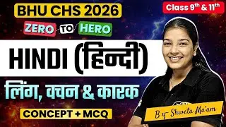 लिंग, वचन & कारक | CHS 9th Hindi Grammar Free Class | BHU CHS 9th & 11th Entrance Preparation 2026