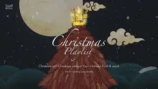 [𝐝𝐚𝐢𝐥𝐲 𝐜𝐚𝐫𝐨𝐥] 크리스마스를 기다리는 12월 21일의 캐롤: Christmas isn't Christmas without You - Hohnen Ford & aron!
