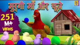 Mother Hen and Chicks | Kids Animation Cartoon | Hindi Moral Stories For Kids | Murgi Maa Aur Chicks
