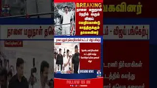 TVK | vijay | tnpolitics