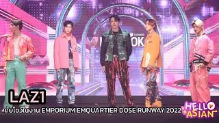 LAZ1 กับโชว์ในงาน EMPORIUM EMQUARTIER DOSE RUNWAY 2022