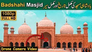 Badshahi Mosque Lahore History in Urdu | Badshahi Mosque Tour | Badshahi Masjid Lahore | Iqbal Park