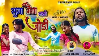 Suga maina lakhe jodi//singer nasir//new theth nagpuri video 2025