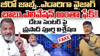 2 Lakh Jobs Are False?, KS Prasad Analysis On Google Data Center In Vizag | Chandrababu