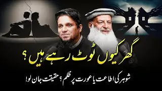 Why are homes falling apart? || Muhammad Ali & Dr. Hamad Laqwi Beautiful Reminder 