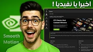 😱 نفيديا تفاجئ أصحاب كروت RTX 40 بتحديث درايفر جديد وضخم GeForce 581.08!
