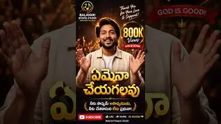 ఏమైనా చేయగలవు యేసయ్య | Emaina Cheyagalavu | Telugu Worship Song | Balavari Gospel Studio #shorts
