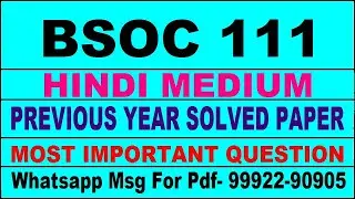 bsoc 111 previous year solve paper | bsoc 111 important questions | bsoc 111 study material