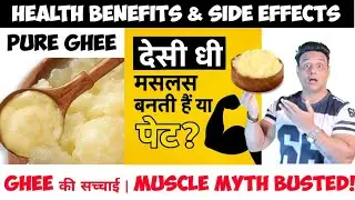 क्या देसी घी से मसल्स बनती हैं? सच जानो!&rdquo;Ghee Khaake Body Banegi? Myth Busted!&rdquo;