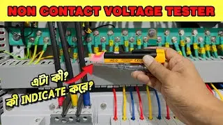 ভুল টেস্টার ব্যবহার করলে বিপদ! 😰 | NCV Tester নাকি নিয়ন&nbsp;টেস্টার? #electricaltesting #electrical