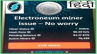 Electroneum Mobile miner issue , No worry  - Hindi