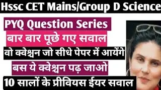 Hssc Science CET Mains/groupd #hsscscience #sciencegroupd #cetmains/groupd #sciencepyq#sciencehssc