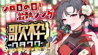 【#歌枠】パチ＆スロ系アニソン歌枠🎰🎤︙KARAOKE Stream【七福あかね / セブンズTV】 #七福の刻