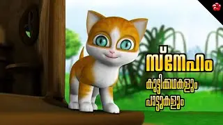 Learn about sharing and love with Kathu ❤️ Malayalam Cartoon Moral Stories and Baby songs for Kids