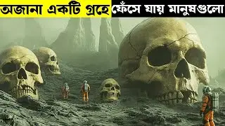অজানা একটি গ্রহে ফেঁসে যায় মানুষগুলো | movie explained in bangla | Cine Box