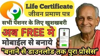Jeevan Praman Patra Mobile Se Kaise Banaye | Life Certificate For Pensioner | बिल्कुल आसान तरीका ✌💯