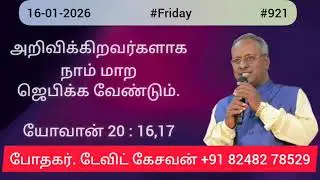 அறிவிக்கிறவர்களாக நாம் மாற ஜெபிக்க வேண்டும்.