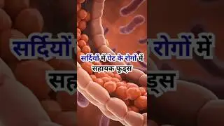 Gas Acidity Relief Naturally in Winter | Winter Gut Health Foods #WinterHealth #digestiontips