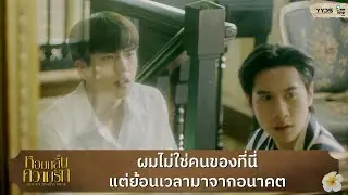 [Highlight EP10]  I'm not from this place,but I came from the future. | I Feel You Linger In The Air