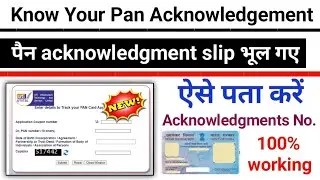 Pan card acknowledgement number kese pata Kare | how to find acknowledgement number 