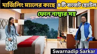 দার্জিলিং ম্যালের কাছে ৪ টি বাজেট হোটেল । Budget Hotels Near Darjeeling Mall | Darjeeling Hotels