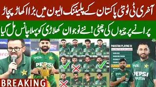 Breaking 🔴 Mike Hesson Make 2 Changes in 2nd T20 vs Sri Lanka | Khawaja Nafay in | BBL Today Match