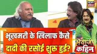 दादी की रसोई वाले अनूप खन्ना की कहानी | Real Dhurandhar | Republic Day 2026 | Bhaiyaji Kahin|Prateek