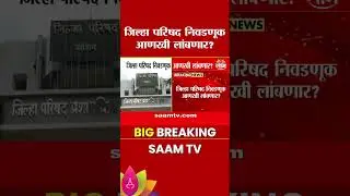 Will the Zilla Parishad election be delayed further? | ZP Election