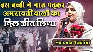 Sohada Taslim | Amrawati Mushaira | Ek Sham Arif Saifi Ke Naam | Shalimar Group | 2024