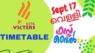 സെപ്റ്റംബർ 17 Tomorrow's victers timetable | today timetable victers channel | kite victers |Sept 17